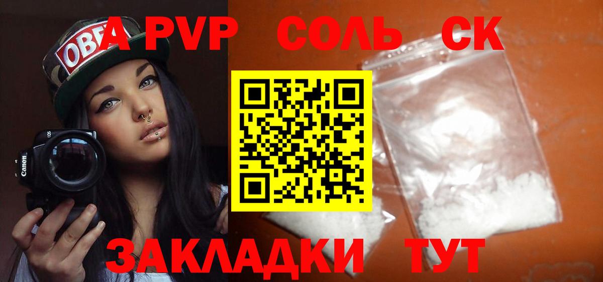 купить закладку  Альфа ПВП Соль  Вход с VPN  A PVP Crystall  Альфа ПВП кристаллы  Новоуральск 
