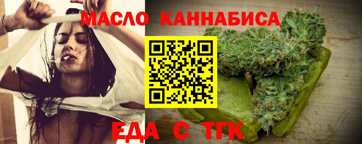 Еда ТГК конопля  Вход с VPN  Новоуральск 