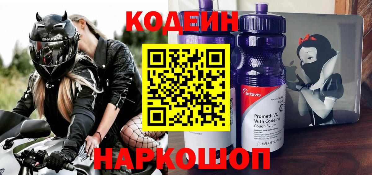 Кодеиновый сироп Lean Purple Drank Новоуральск