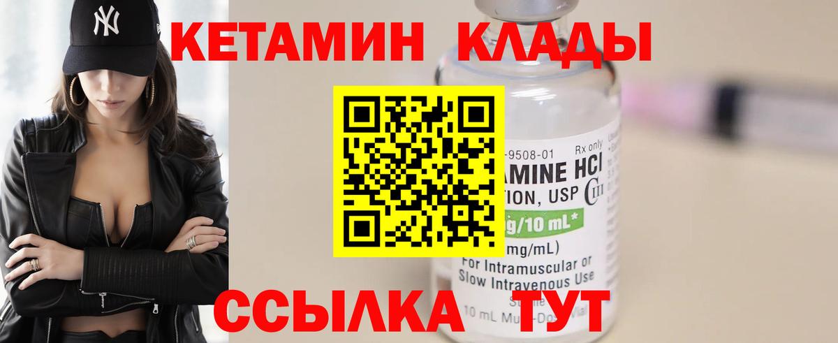 КЕТАМИН VHQ Новоуральск