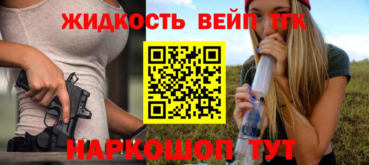 ТГК вейп  Вход с VPN  наркотики  Новоуральск 